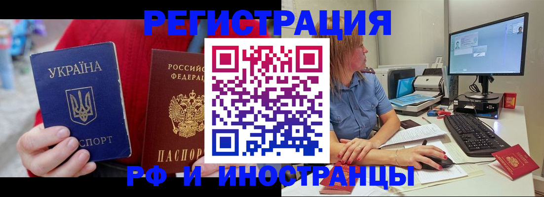 прописка законно в Апшеронске