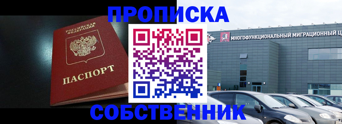 купить прописку в Апшеронске