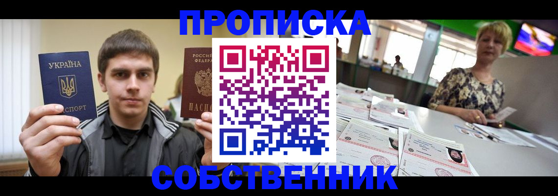 прописка 2025 в Апшеронске