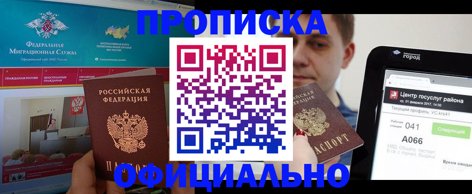 прописка в Апшеронске