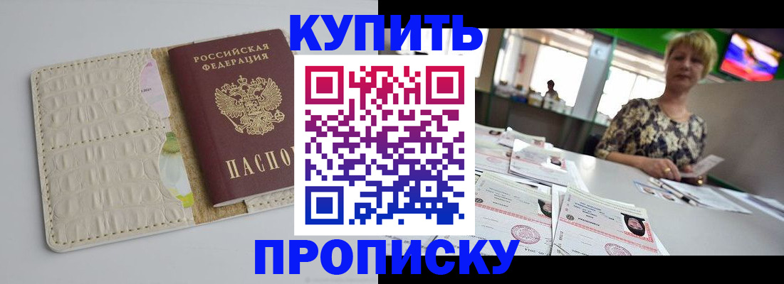 прописка штамп в Апшеронске
