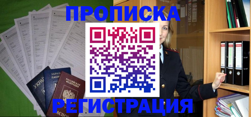 временная регистрация гарантия в Апшеронске