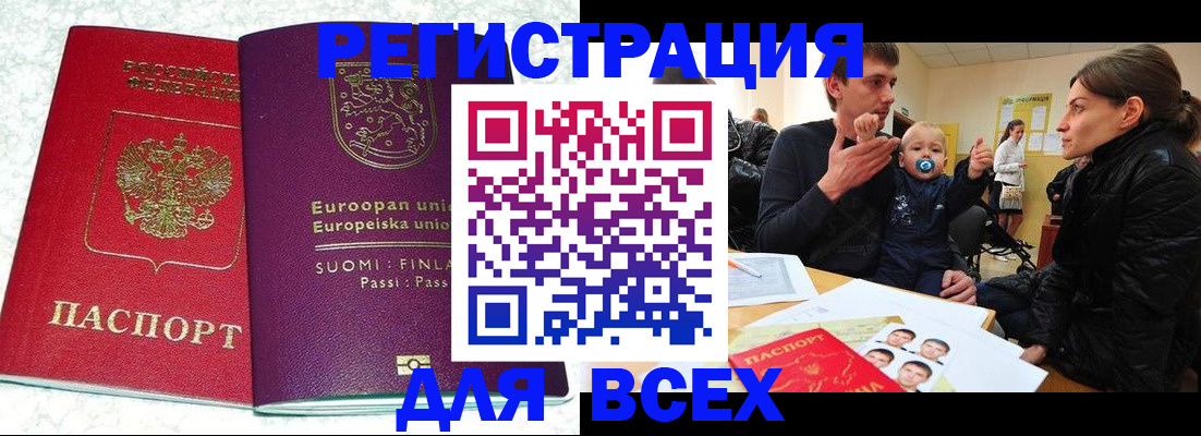 прописка для школы в Апшеронске