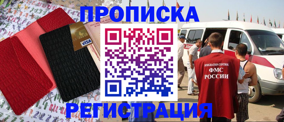 регистрация в Апшеронске